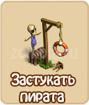 прохождение игры зомби ферма, прохождение квестов зомби ферма