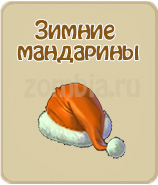 прохождение игры зомби ферма, прохождение квестов зомби ферма