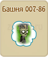 прохождение игры зомби ферма, прохождение квестов зомби ферма