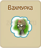 прохождение игры зомби ферма, прохождение квестов зомби ферма