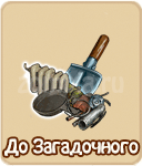 прохождение квестов познать человека