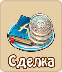 прохождение квестов про Трядягу и Бусю
