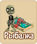 прохождение игры зомби ферма, прохождение квестов зомби ферма