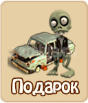 прохождение игры зомби ферма, прохождение квестов зомби ферма