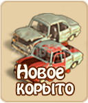 прохождение игры зомби ферма, прохождение квестов зомби ферма