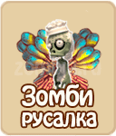 прохождение игры зомби ферма, прохождение квестов зомби ферма