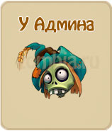 прохождение игры зомби ферма, прохождение квестов зомби ферма