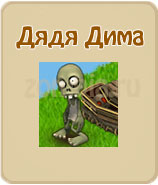 прохождение игры зомби ферма, прохождение квестов зомби ферма