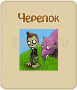 прохождение игры зомби ферма, прохождение квестов зомби ферма