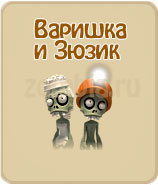 прохождение игры зомби ферма, прохождение квестов зомби ферма