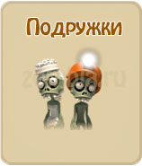 прохождение игры зомби ферма, прохождение квестов зомби ферма