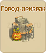 прохождение игры зомби ферма, прохождение квестов зомби ферма