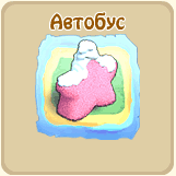 Автобус