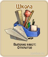 Школа