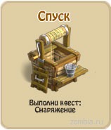 Спуск, прохождение игры зомби ферма, прохождение квестов зомби ферма