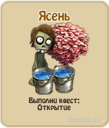 Ясень, прохождение игры зомби ферма, прохождение квестов зомби ферма