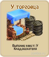 У торговца, прохождение игры зомби ферма, прохождение квестов зомби ферма