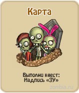 Карта, прохождение игры зомби ферма, прохождение квестов зомби ферма