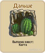 Дальше, прохождение игры зомби ферма, прохождение квестов зомби ферма