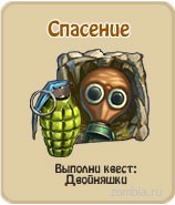 Спасение, прохождение игры зомби ферма, прохождение квестов зомби ферма