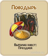 Поводырь, прохождение игры зомби ферма, прохождение квестов зомби ферма