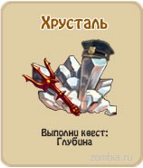 Хрусталь, прохождение игры зомби ферма, прохождение квестов зомби ферма