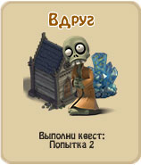 прохождение игры зомби ферма, прохождение квестов зомби ферма