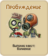прохождение игры зомби ферма, прохождение квестов зомби ферма