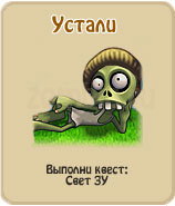 прохождение игры зомби ферма, прохождение квестов зомби ферма