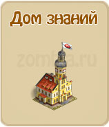 квесты зомби ферма