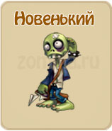 квесты зомби ферма