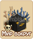 прохождение игры зомби ферма, прохождение квестов зомби ферма