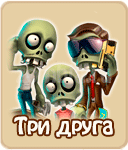 прохождение игры зомби ферма, прохождение квестов зомби ферма