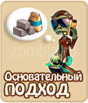 прохождение игры зомби ферма, прохождение квестов зомби ферма