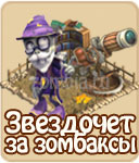 Звездочёт за монеты